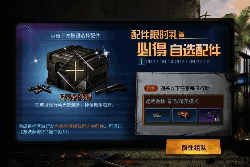 配件自选活动图片