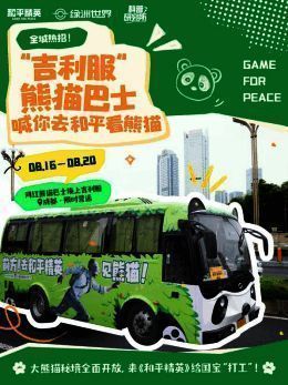 熊猫巴士外观图