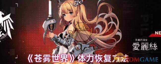 苍雾世界游戏画面相关图片