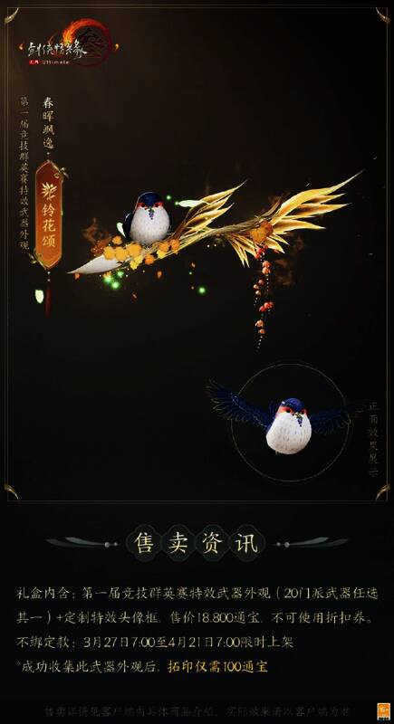 剑网3竞技群英赛万花门派武器外观图