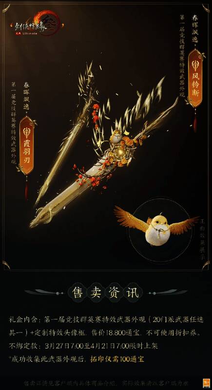 剑网3竞技群英赛藏剑门派武器外观图