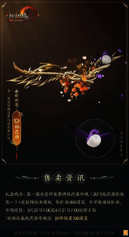 剑网3竞技群英赛五毒门派武器外观图