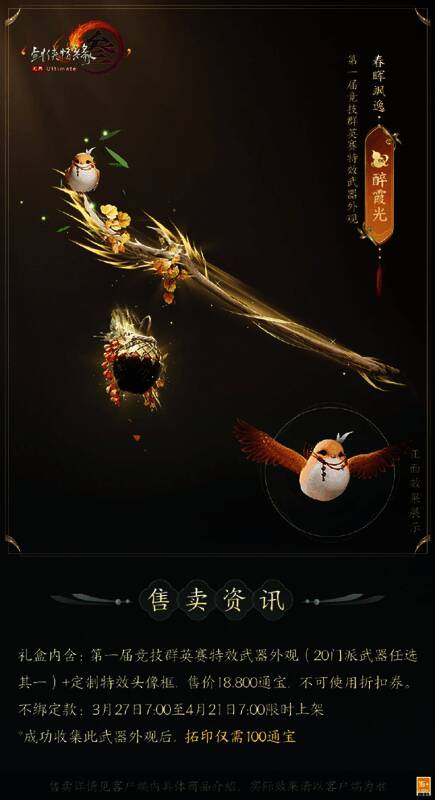 剑网3竞技群英赛丐帮门派武器外观图