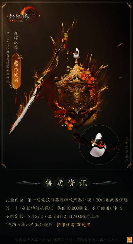 剑网3竞技群英赛苍云门派武器外观图