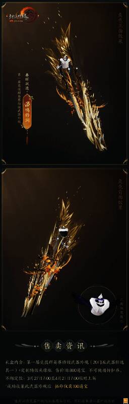 剑网3竞技群英赛霸刀门派武器外观图