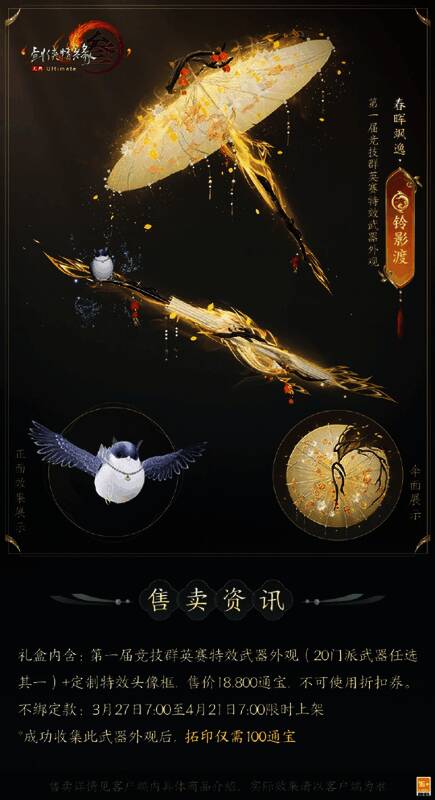 剑网3竞技群英赛蓬莱门派武器外观图