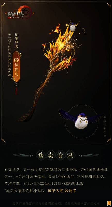 剑网3竞技群英赛衍天宗门派武器外观图