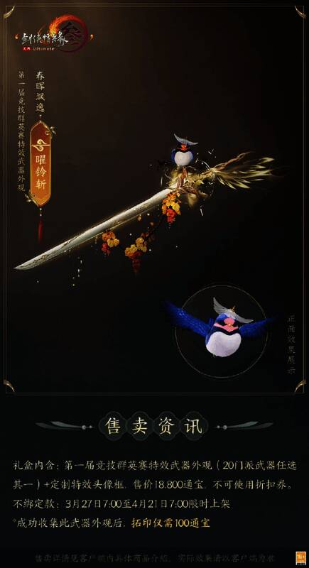 剑网3竞技群英赛刀宗门派武器外观图