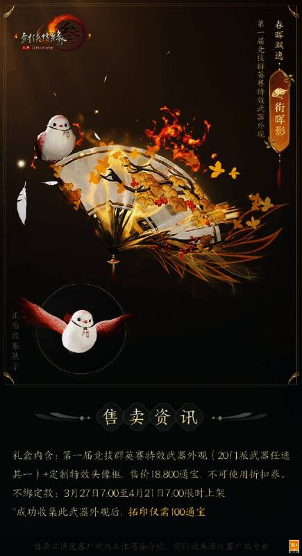 剑网3竞技群英赛段氏门派武器外观图