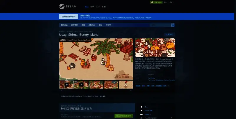 兔兔岛Steam购买页面相关图片