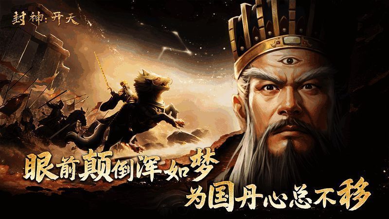 《封神:开天》游戏角色界面