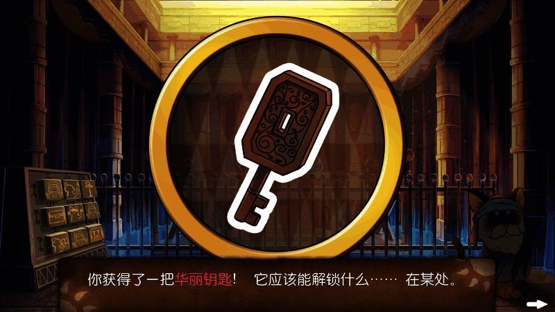 获得华丽钥匙图示