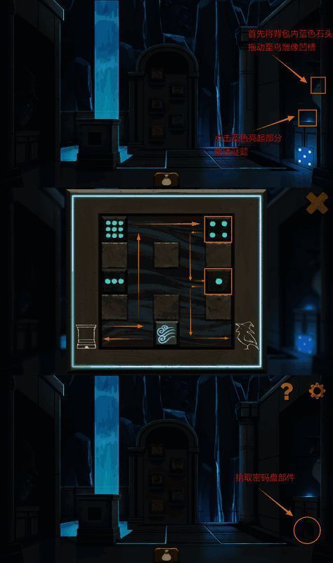 鸟房间取出密码盘图示