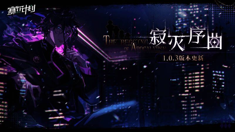 《赛尔计划》游戏宣传图1