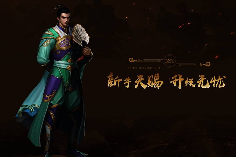 《传奇续章》新续章三十二区宣传图2