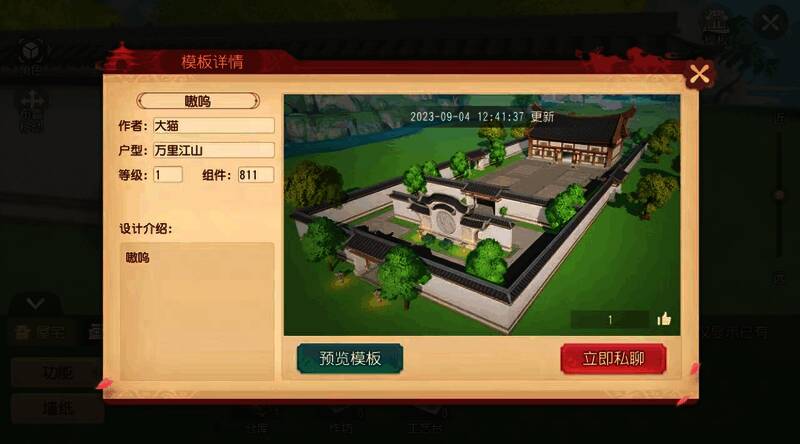 《梦幻西游三维版》家园模板分享功能界面