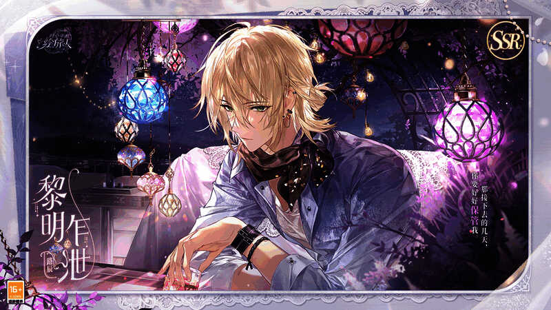 路辰SSR·黎明乍泄相关图片1