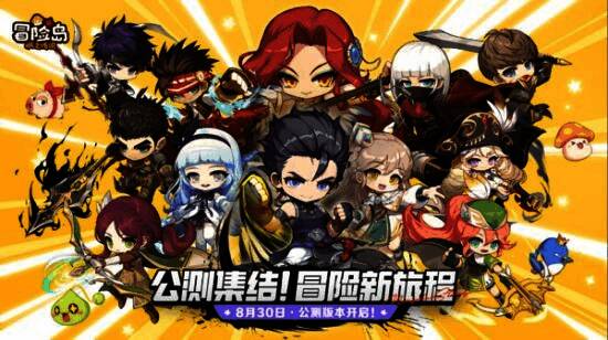 《冒险岛:枫之传说》手游宣传图