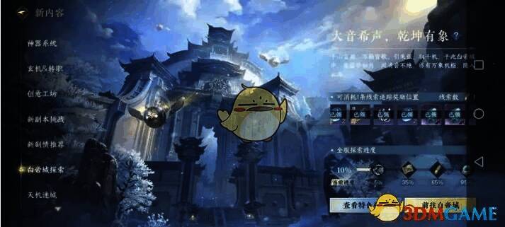 逆水寒手游副本掉落相关画面