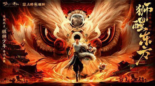 醒狮少年战灵形象