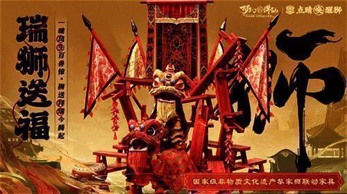 瑞狮送福家具展示