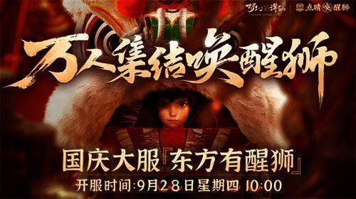 国庆大服宣传画面