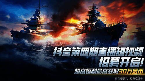 《巅峰战舰》活动宣传图