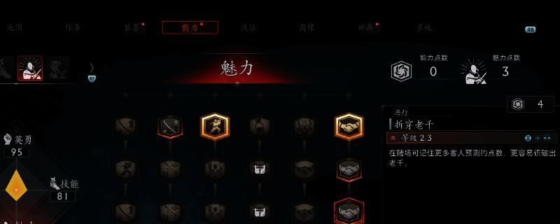 技能书魅力板块界面图