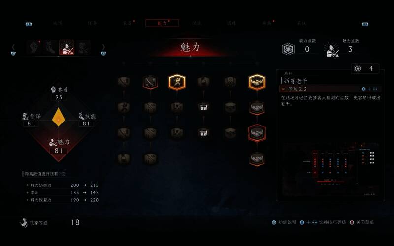 点亮拆穿老千技能界面图