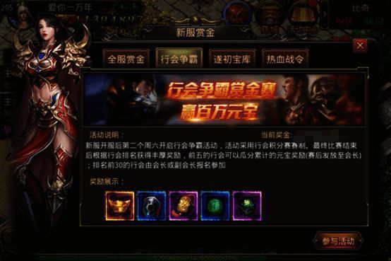 行会争霸赛活动宣传图