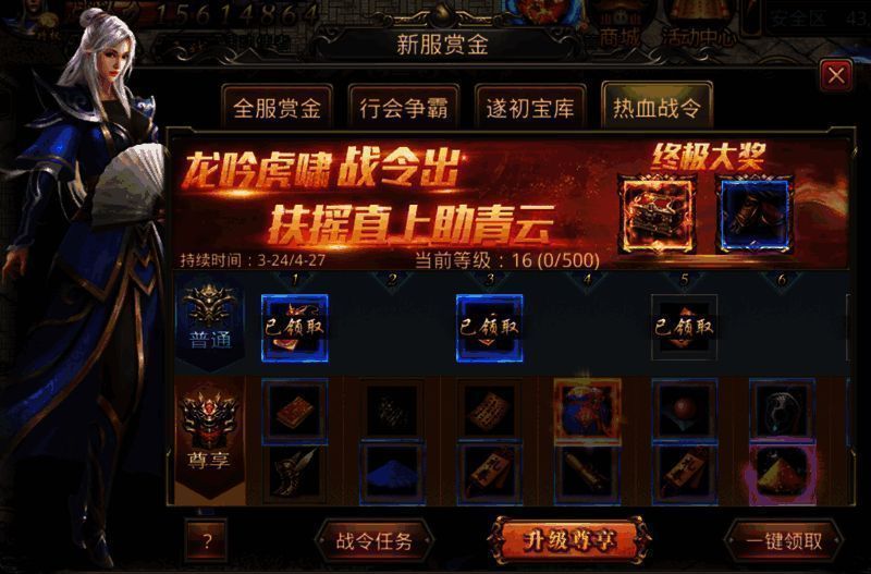 热血战令尊享版宣传图