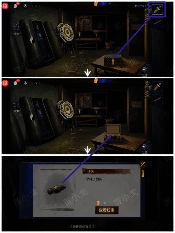 打开宝箱获得锤头图片