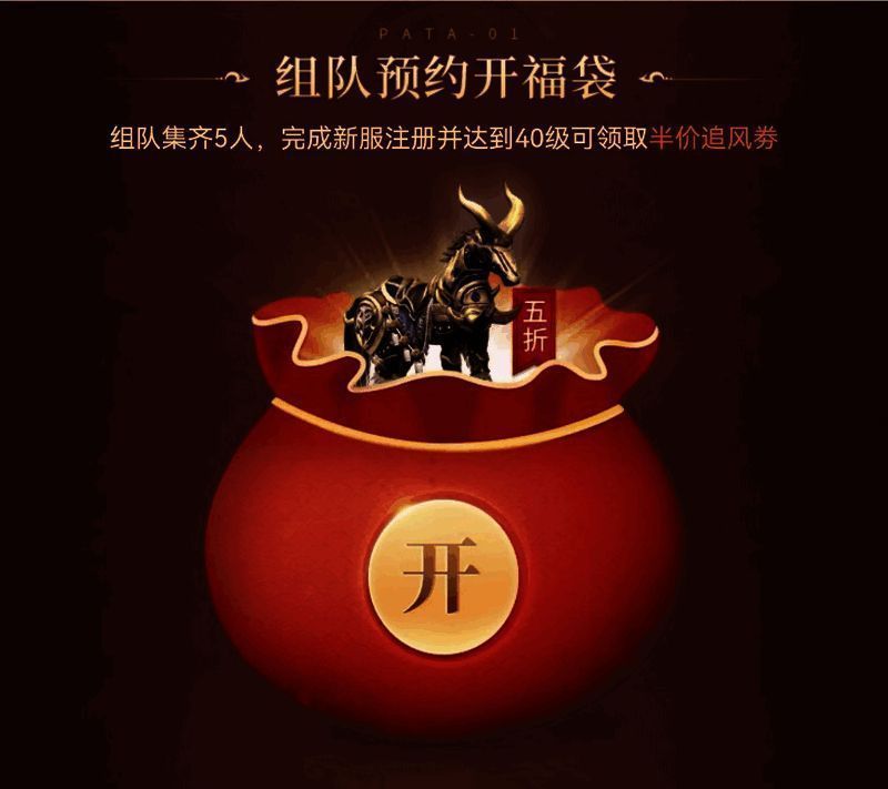 组队预约活动宣传图