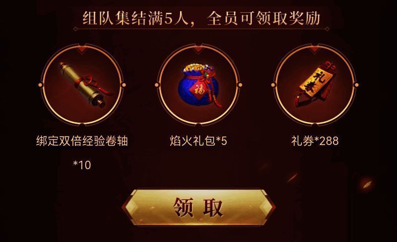 兄弟组队福利活动宣传图