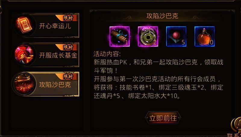 新兵征战沙巴克活动宣传图