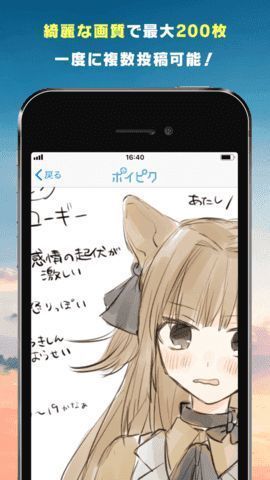 Poipiku注册相关界面图片2