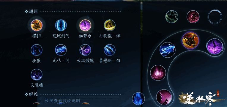 逆水寒手游吃鸡模式装备拾取画面