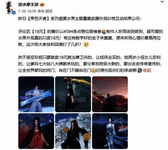 逆水寒手游低价高品质时装画面