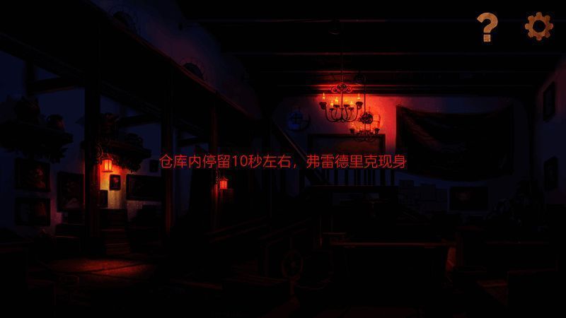 弗雷德里克家中场景图片