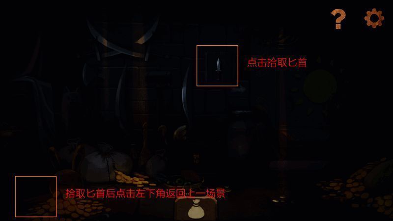 拾取匕首场景图片