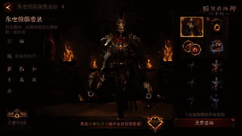 《暗黑破坏神:不朽》永世惊惧时装展示