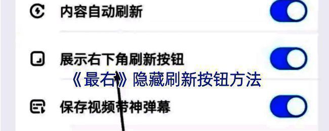 最右 APP 操作界面相关图片