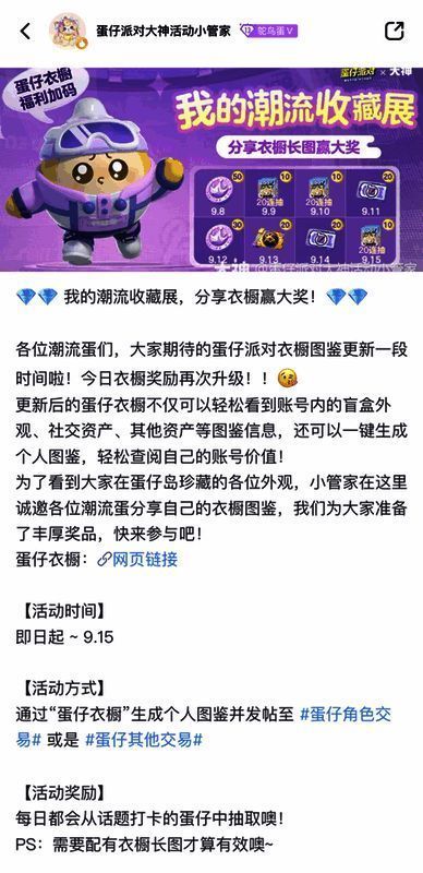 蛋仔派对活动宣传图5