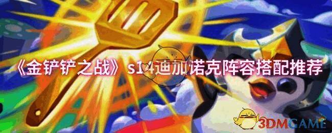 金铲铲之战游戏画面