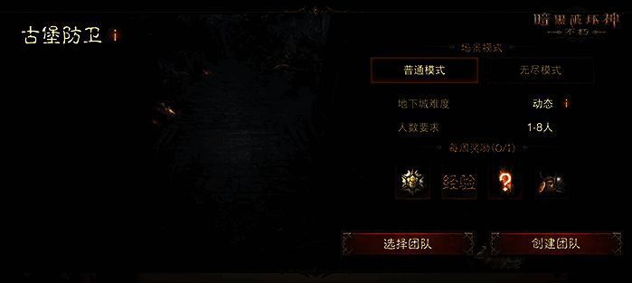 《暗黑破坏神:不朽》古堡玩法界面