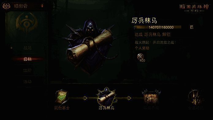 《暗黑破坏神:不朽》阵营任务界面