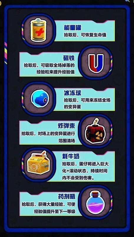 《蛋仔派对》变异蛋狂潮玩法中场地道具图