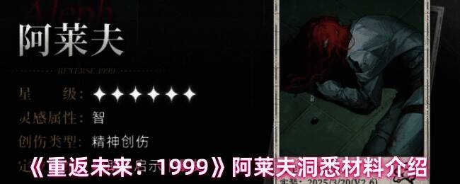 《重返未来:1999》阿莱夫相关图片1