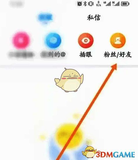 最右APP消息页面点击好友选项的页面图