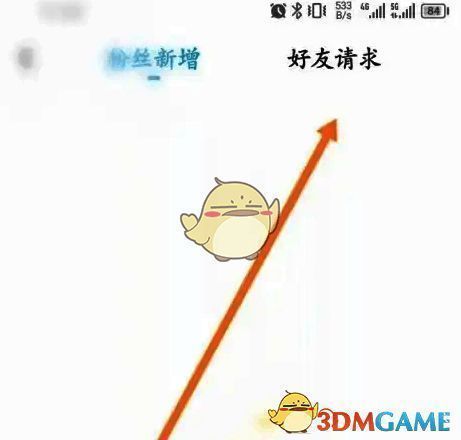 最右APP好友页面点击好友请求选项的页面图